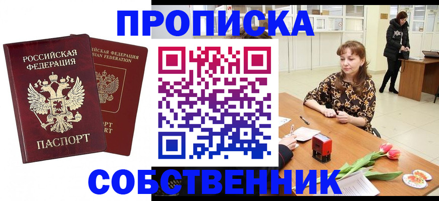 купить прописку в Эртили